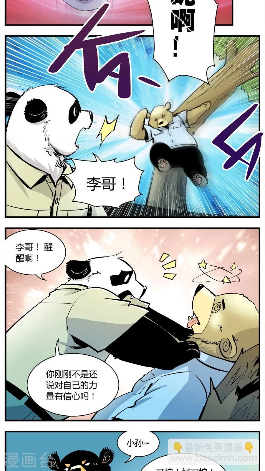 第139话 感染(5) 第6页