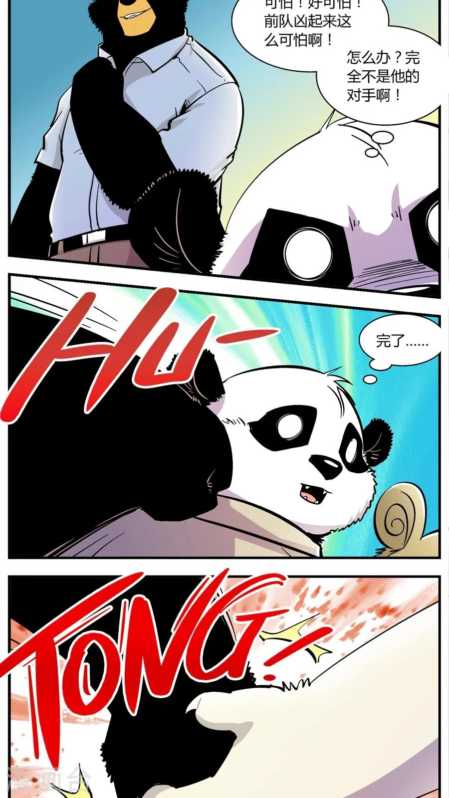 第139话 感染(5) 第7页