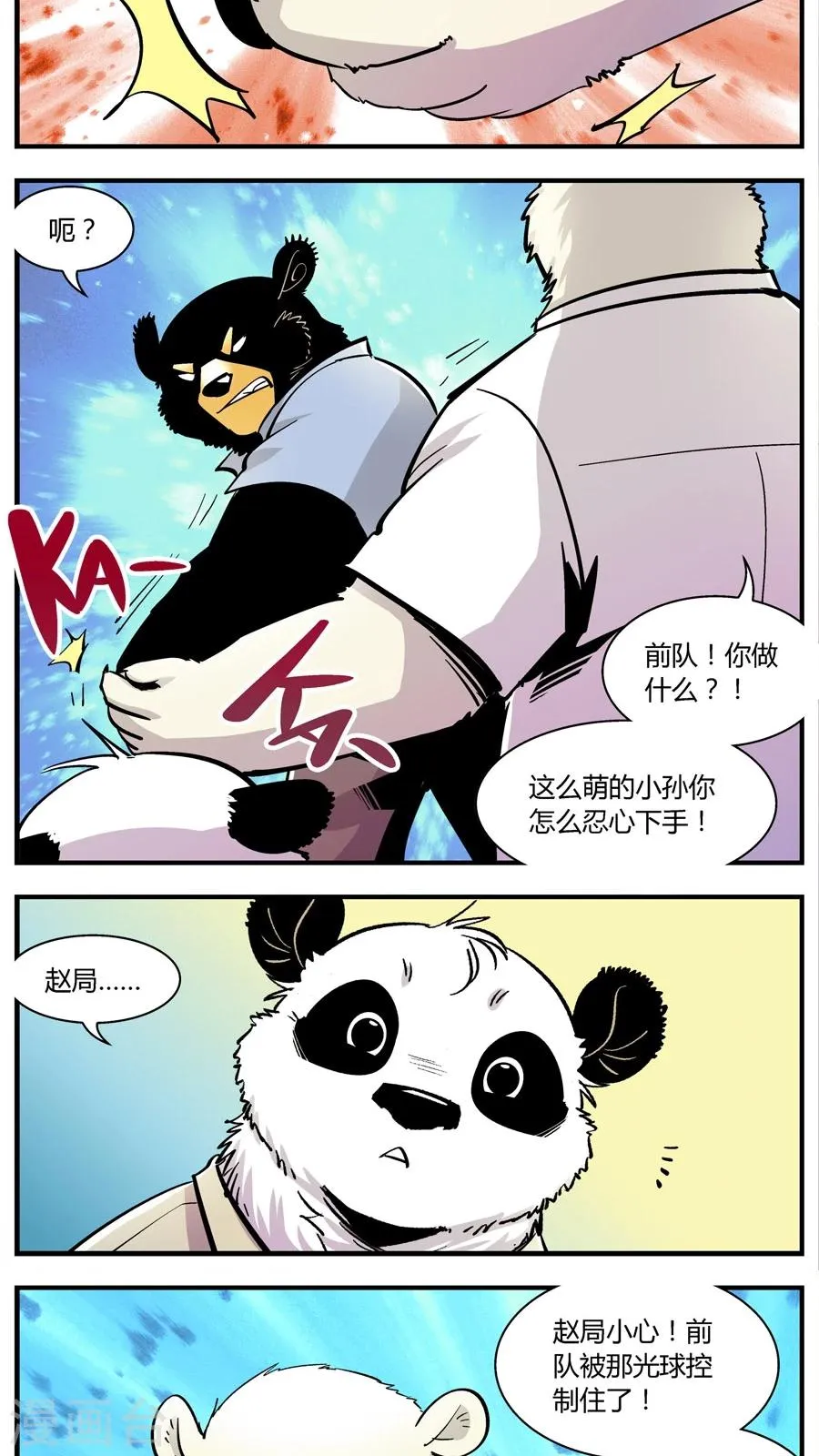 第139话 感染(5) 第8页