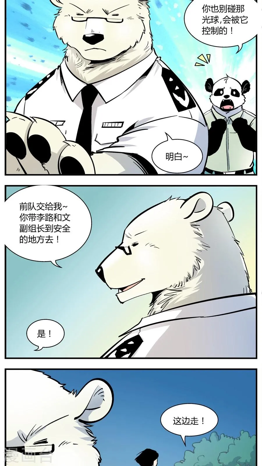 第139话 感染(5) 第9页