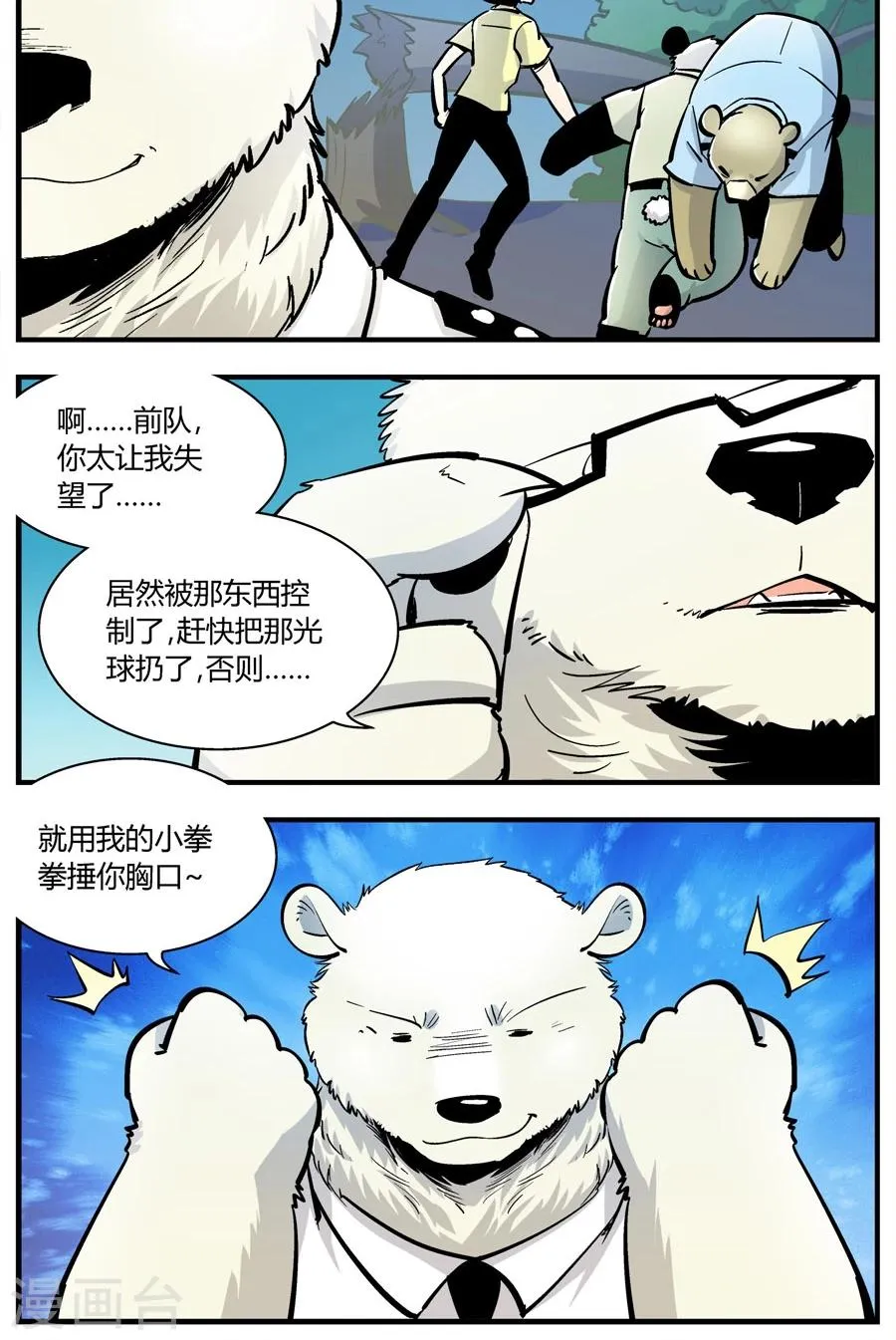 第139话 感染(5) 第10页
