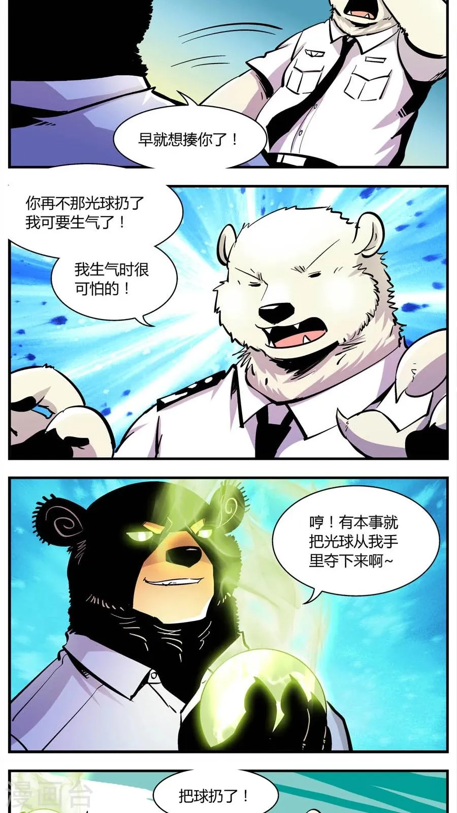 第140话 赵局VS前队 第4页