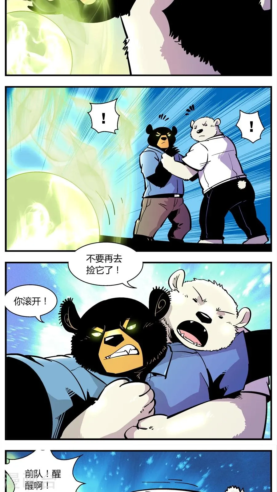 第140话 赵局VS前队 第6页