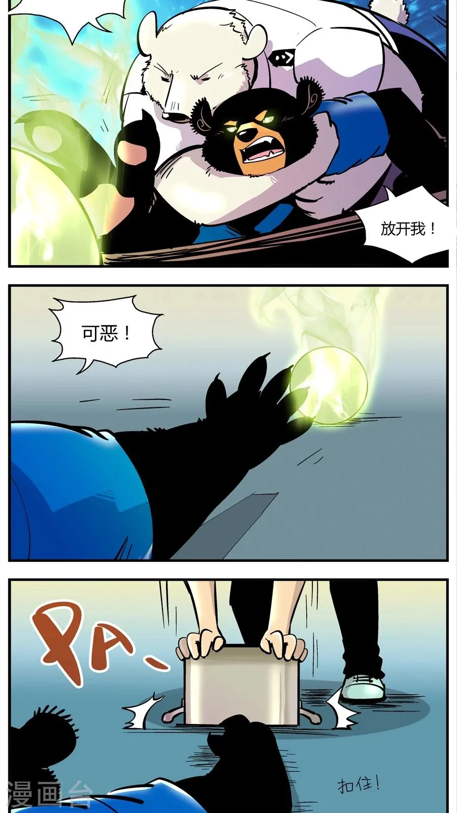 第140话 赵局VS前队 第7页