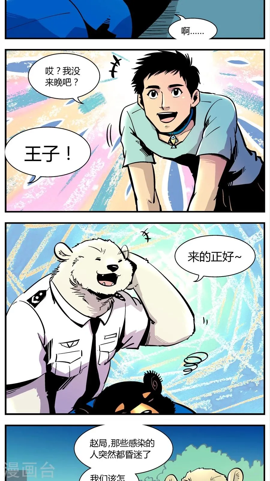 第140话 赵局VS前队 第8页