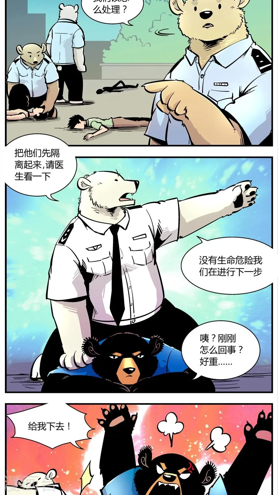 第140话 赵局VS前队 第9页