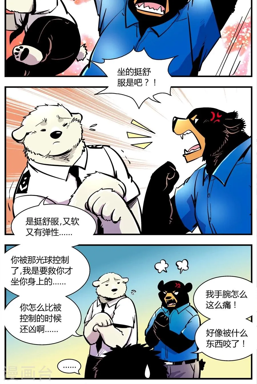 第140话 赵局VS前队 第10页