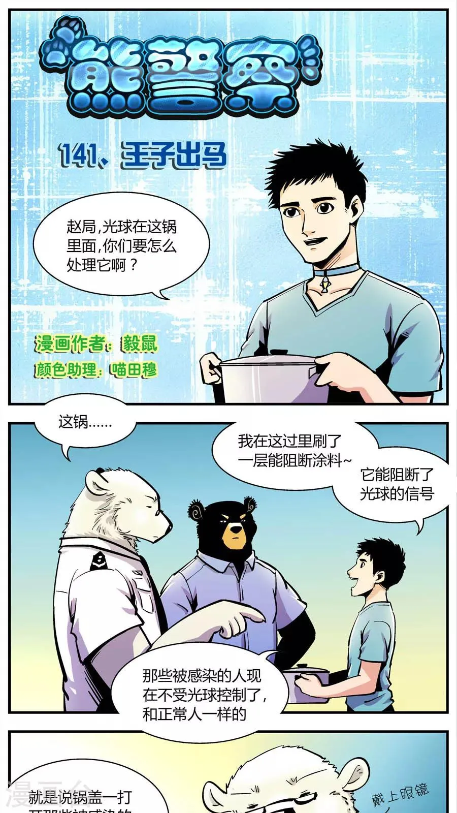 第141话 王子出马 第1页