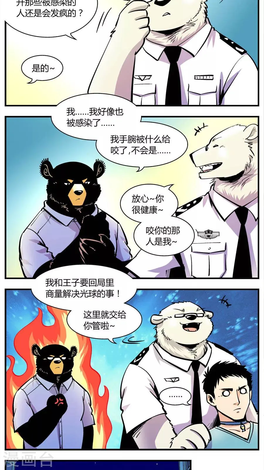 第141话 王子出马 第2页