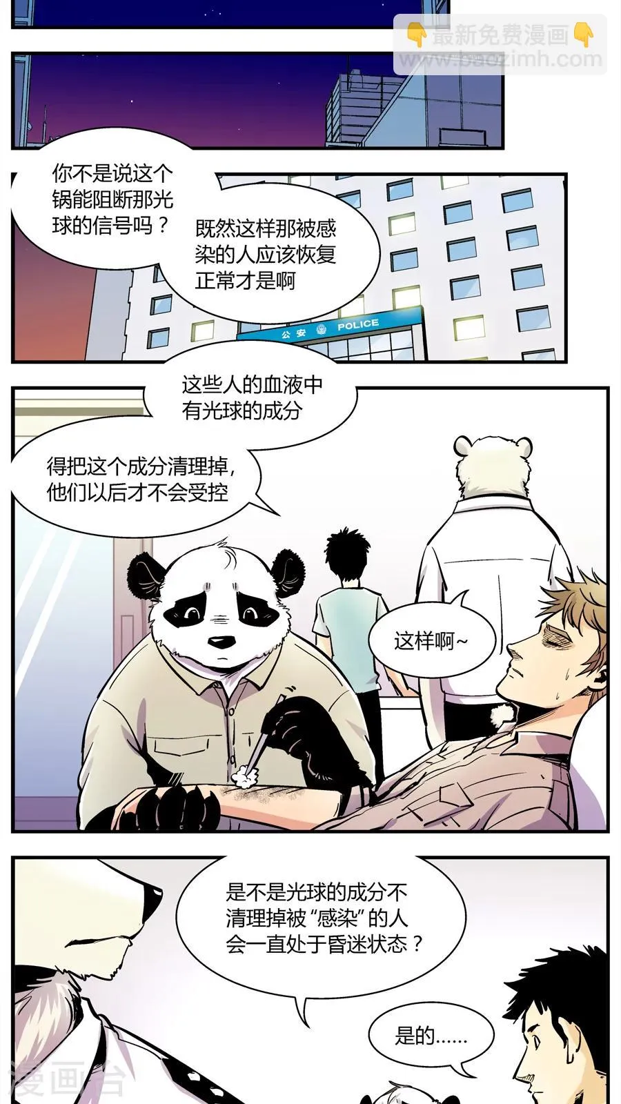 第141话 王子出马 第3页