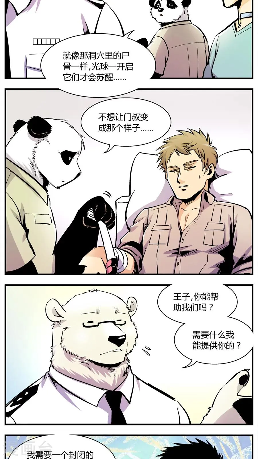 第141话 王子出马 第4页