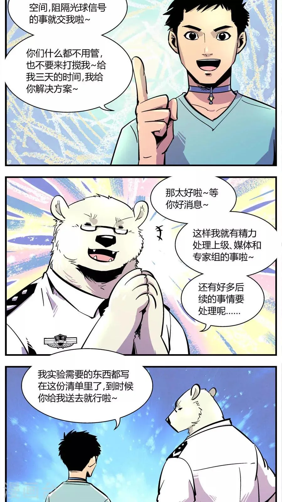 第141话 王子出马 第5页