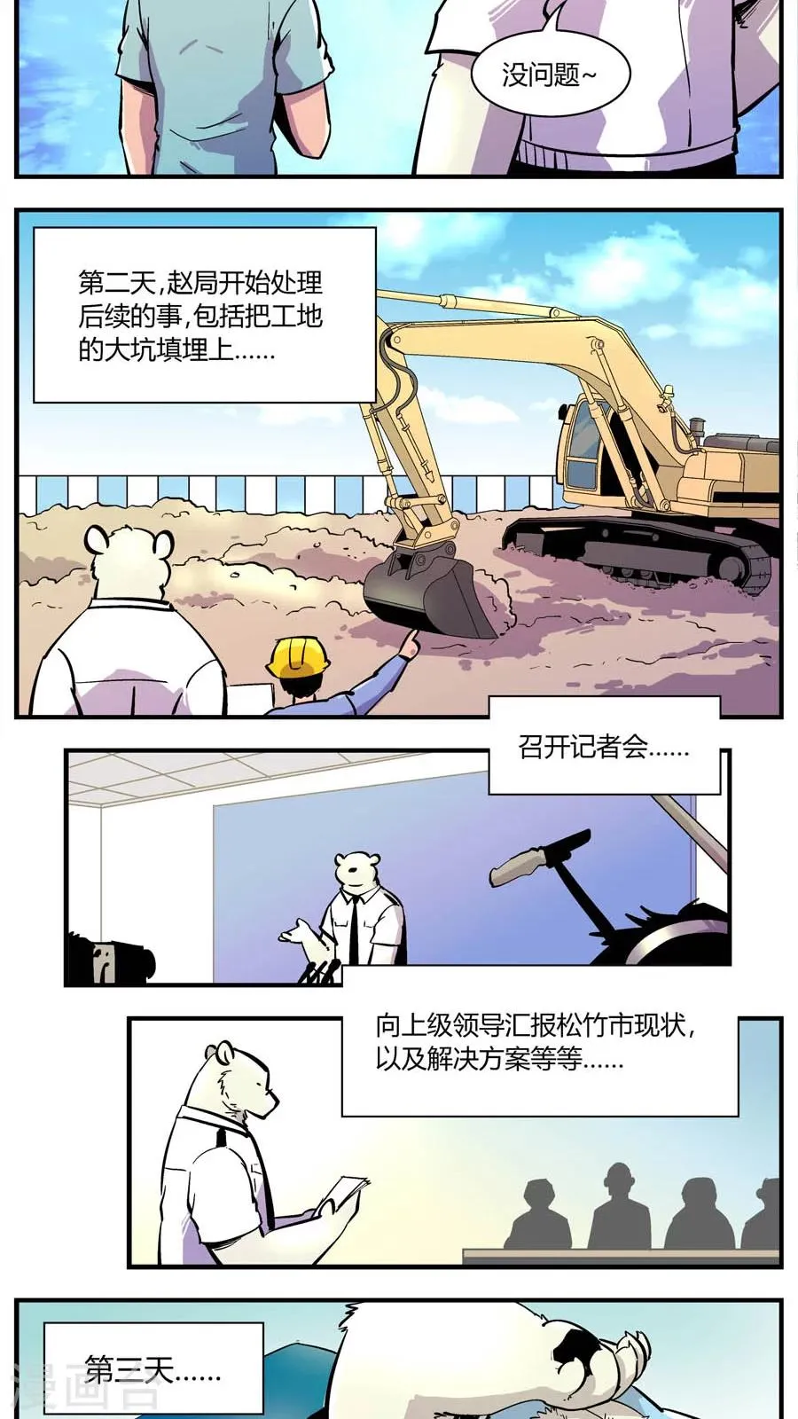 第141话 王子出马 第6页