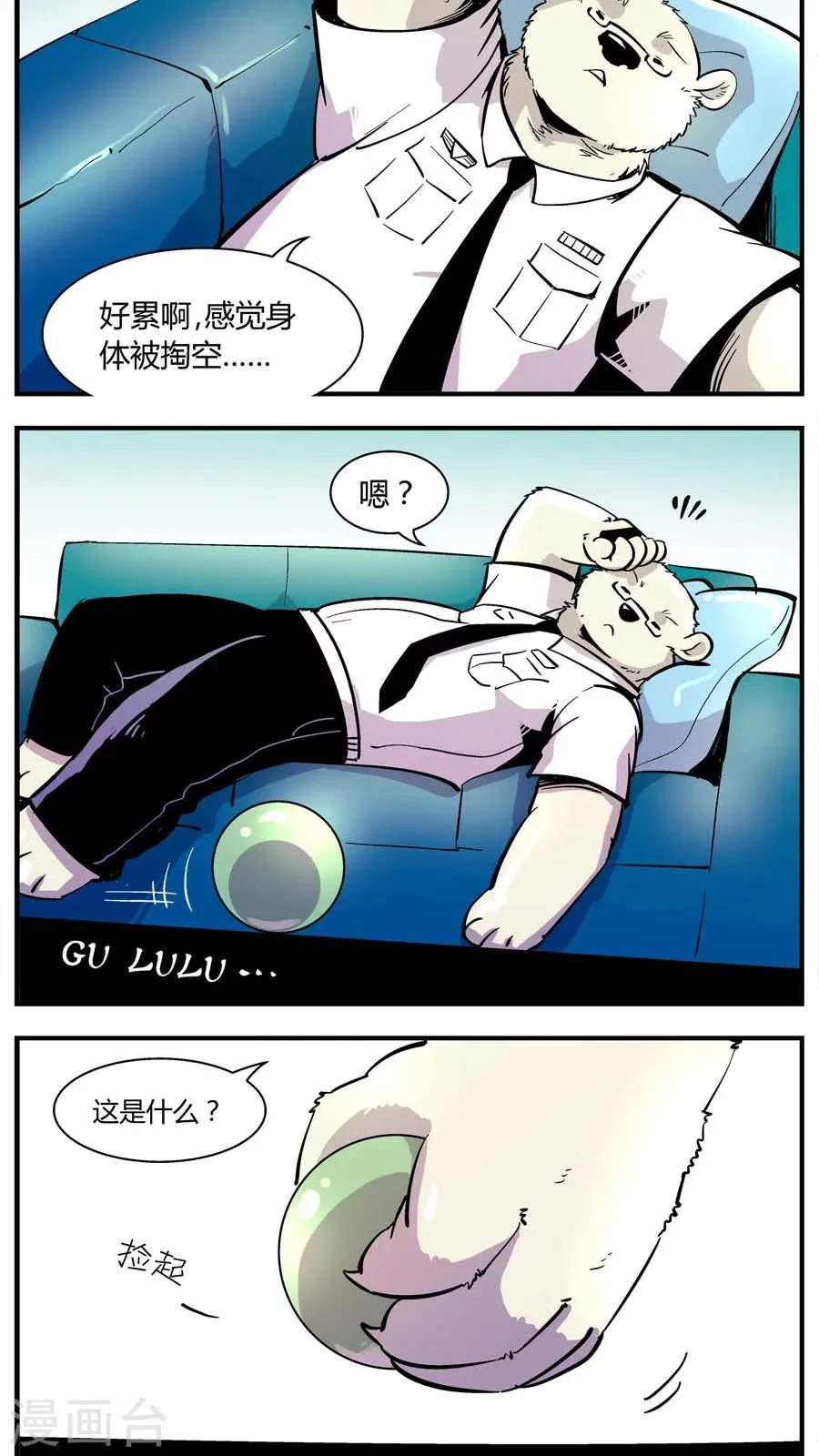 第141话 王子出马 第7页