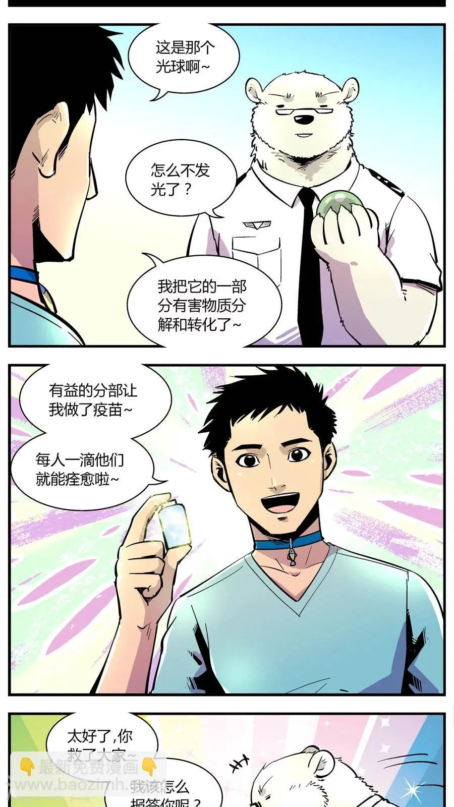 第141话 王子出马 第8页