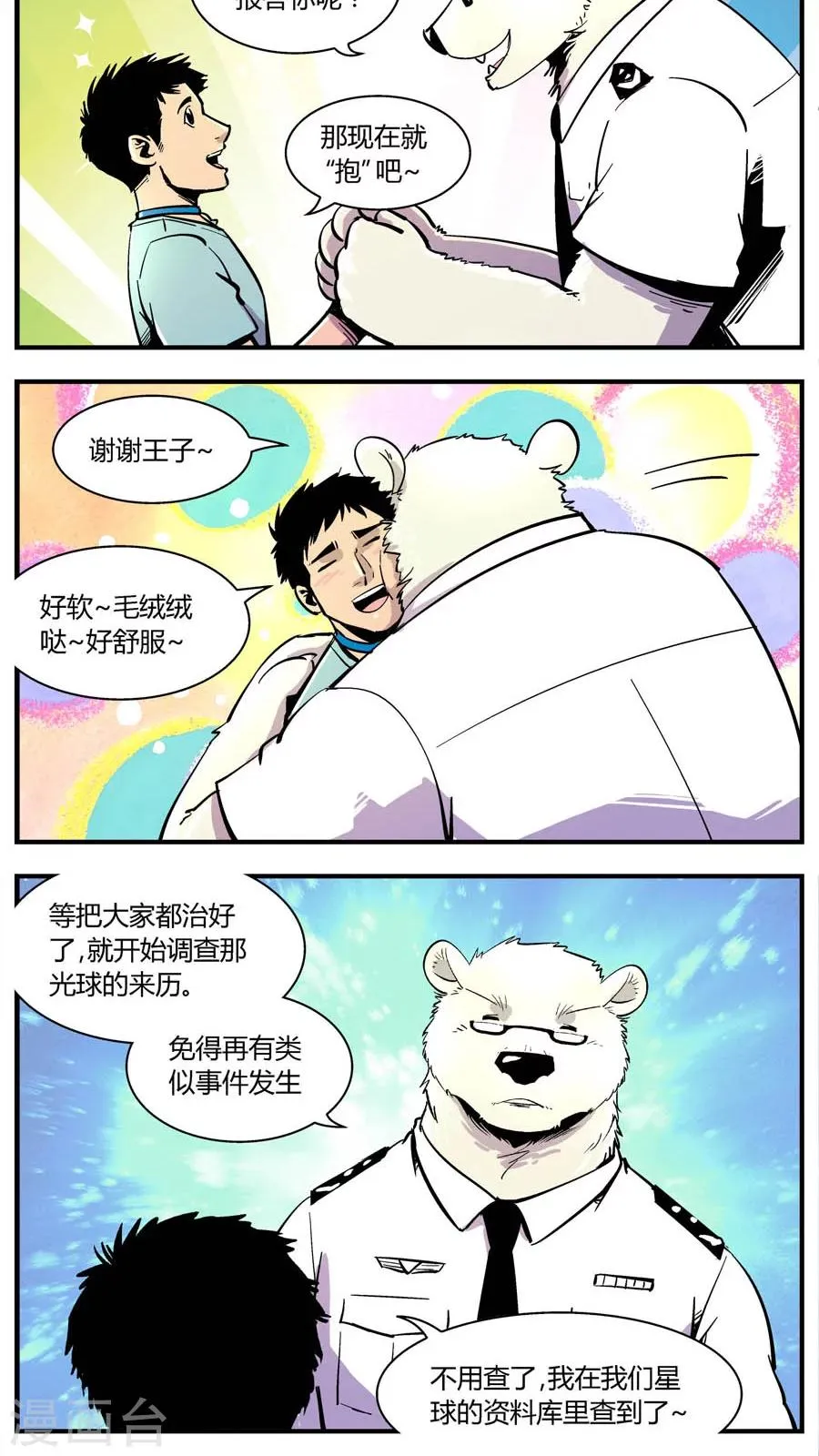 第141话 王子出马 第9页