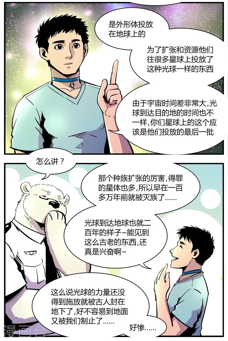 第141话 王子出马 第10页