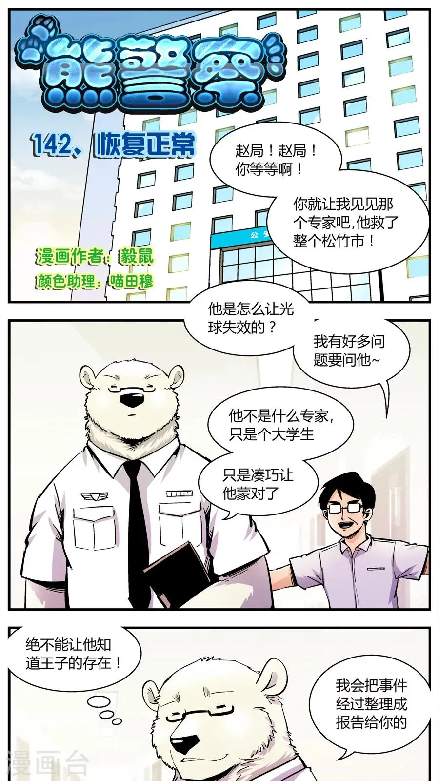 第142话 恢复正常 第1页