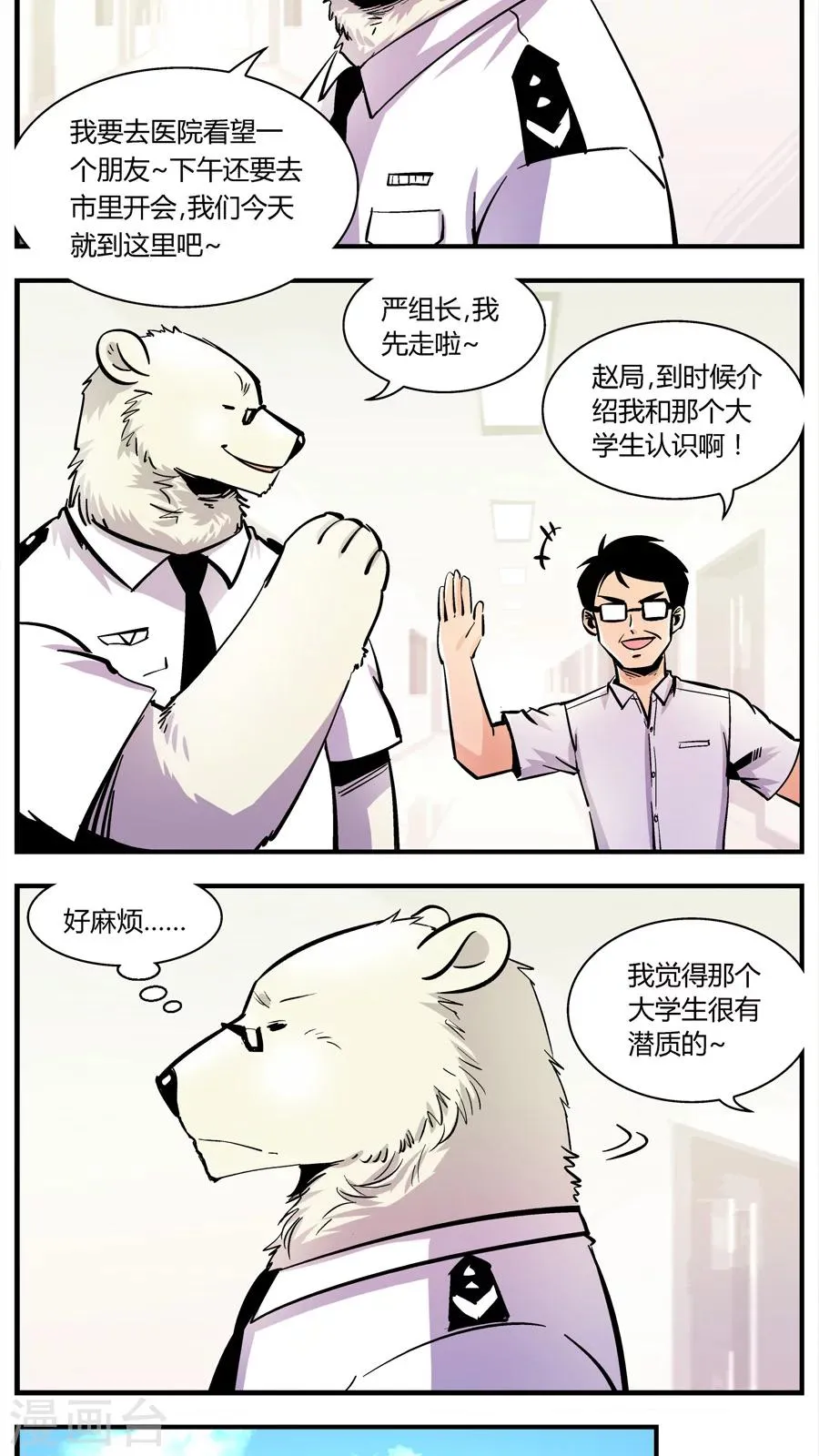 第142话 恢复正常 第2页