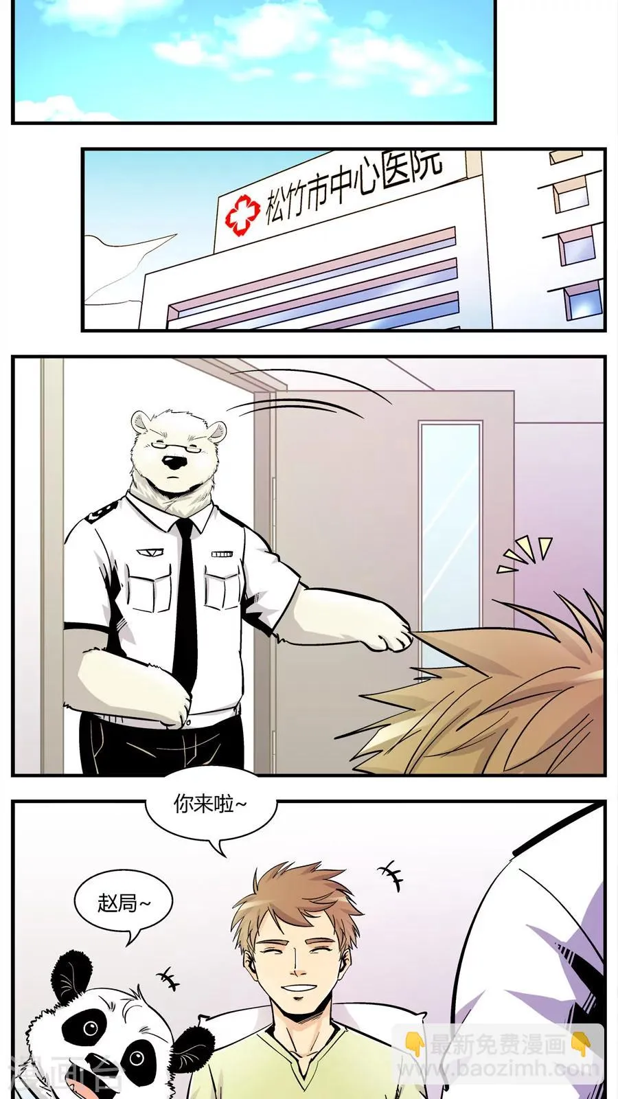 第142话 恢复正常 第3页