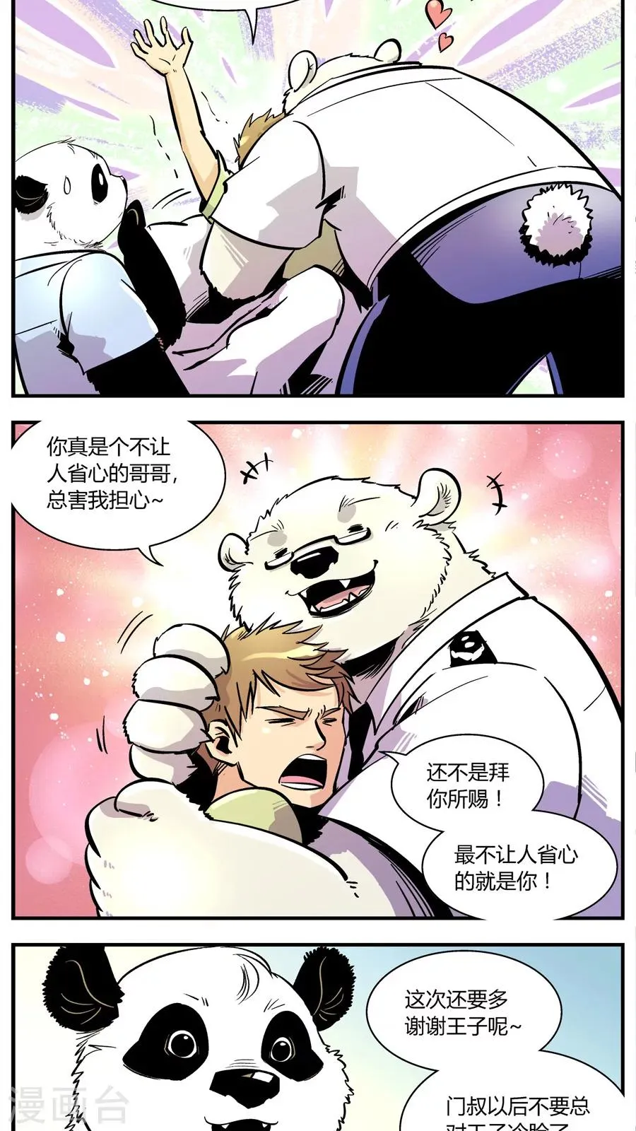 第142话 恢复正常 第5页