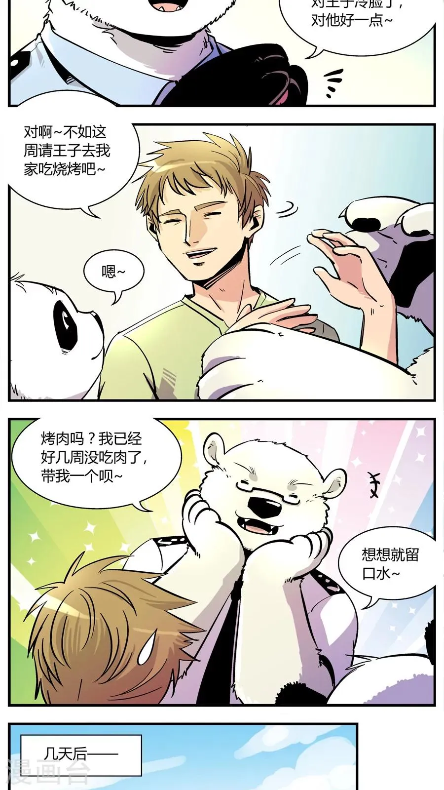 第142话 恢复正常 第6页