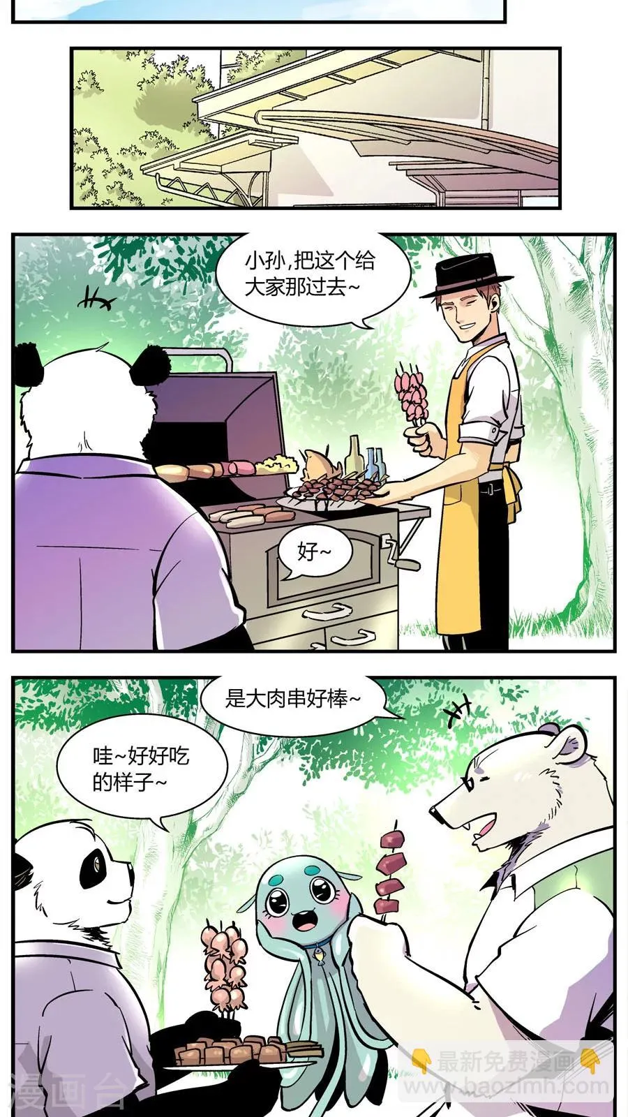 第142话 恢复正常 第7页