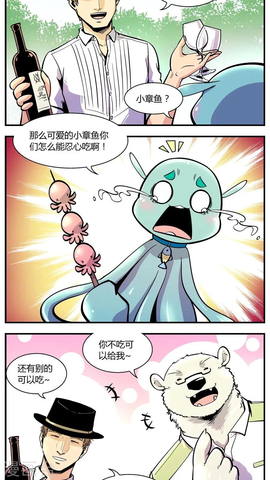 第142话 恢复正常 第9页