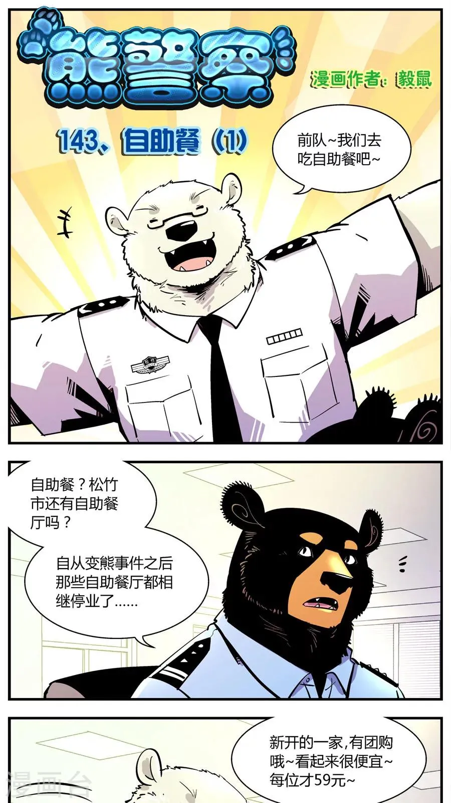 第143话 自助餐(1) 第1页