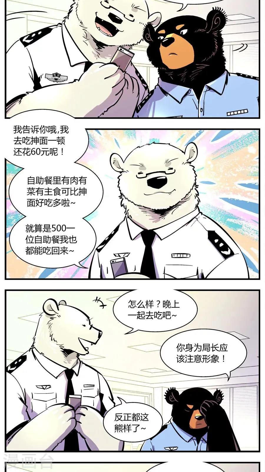 第143话 自助餐(1) 第2页