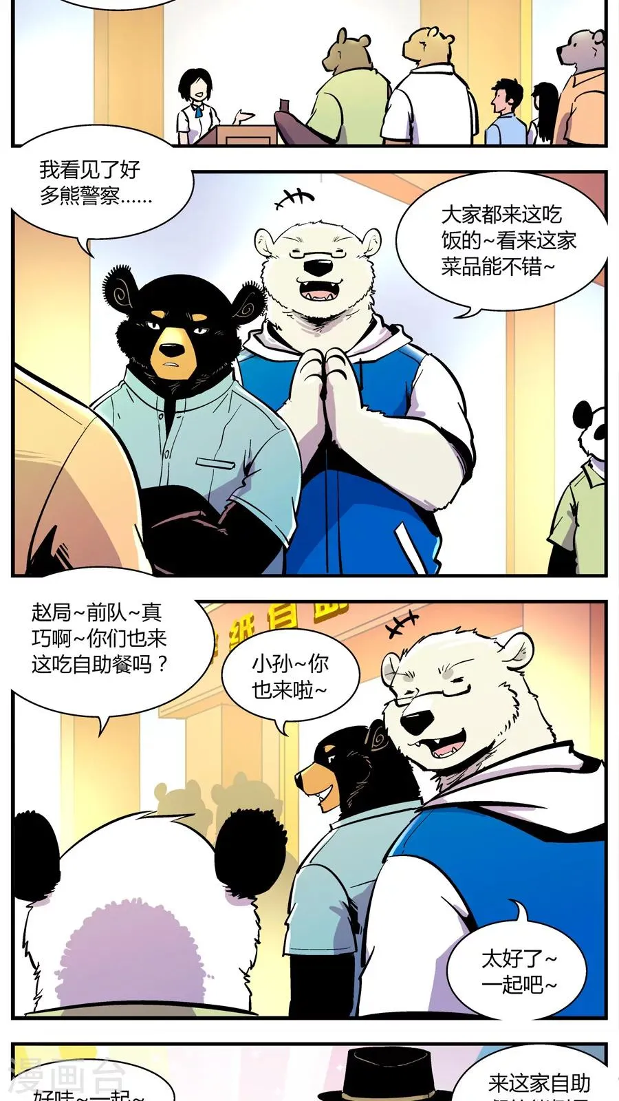 第143话 自助餐(1) 第4页