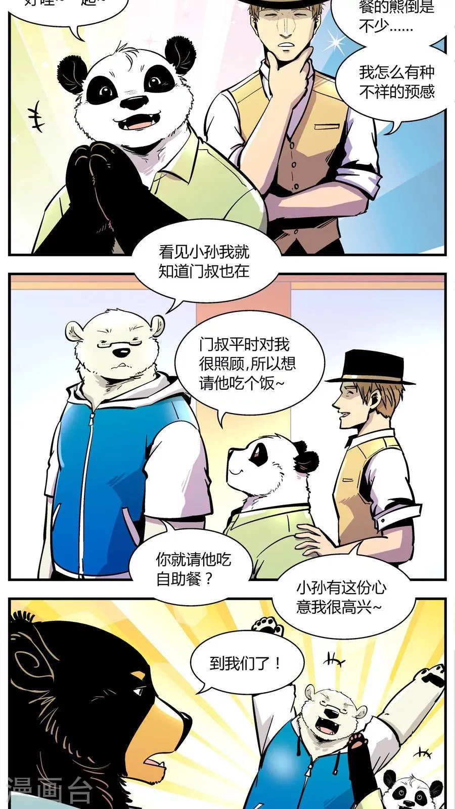 第143话 自助餐(1) 第5页