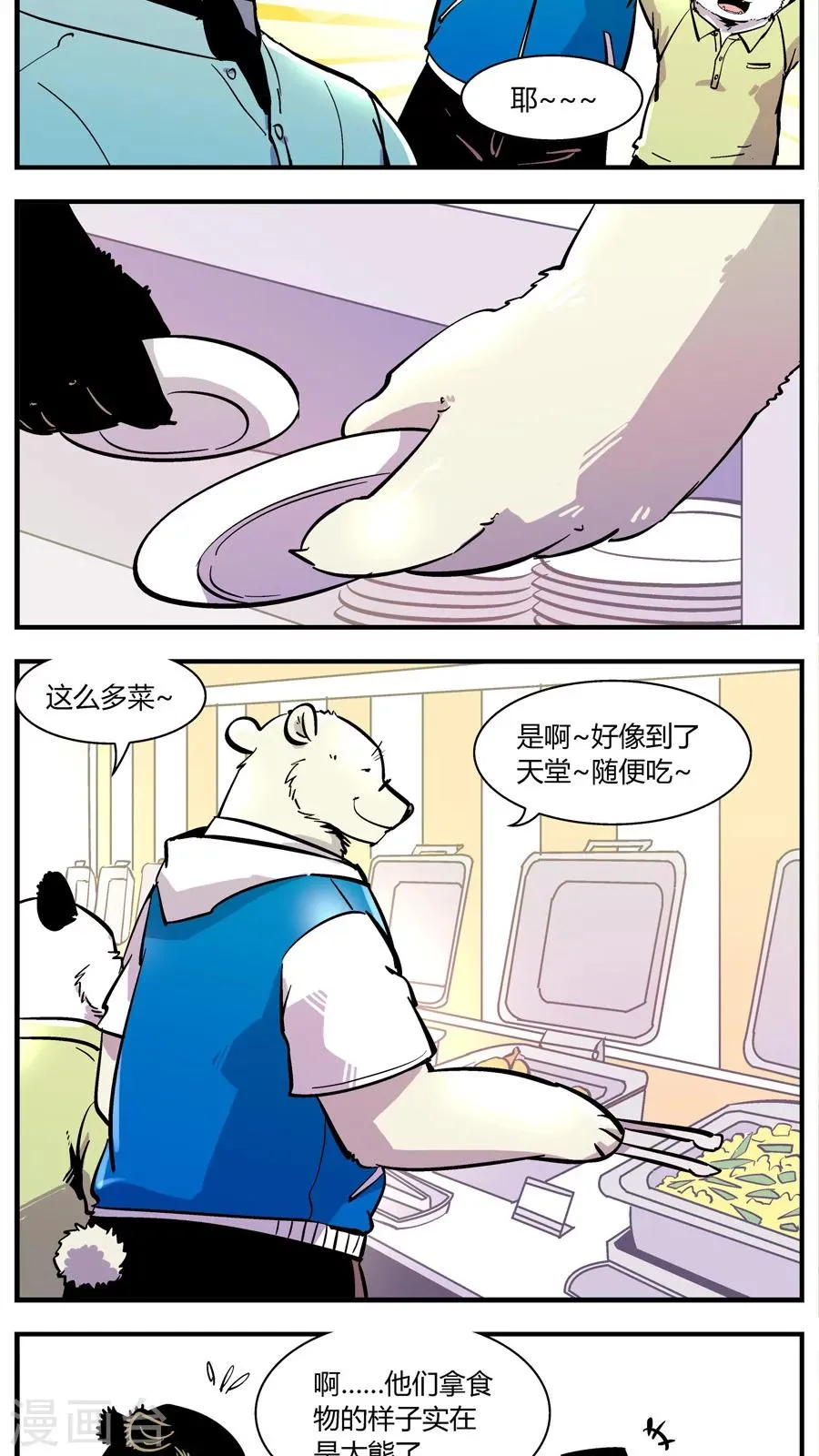 第143话 自助餐(1) 第6页