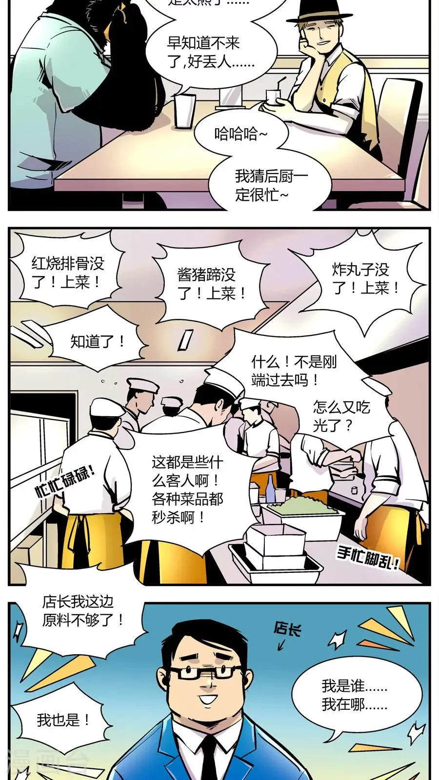第143话 自助餐(1) 第7页