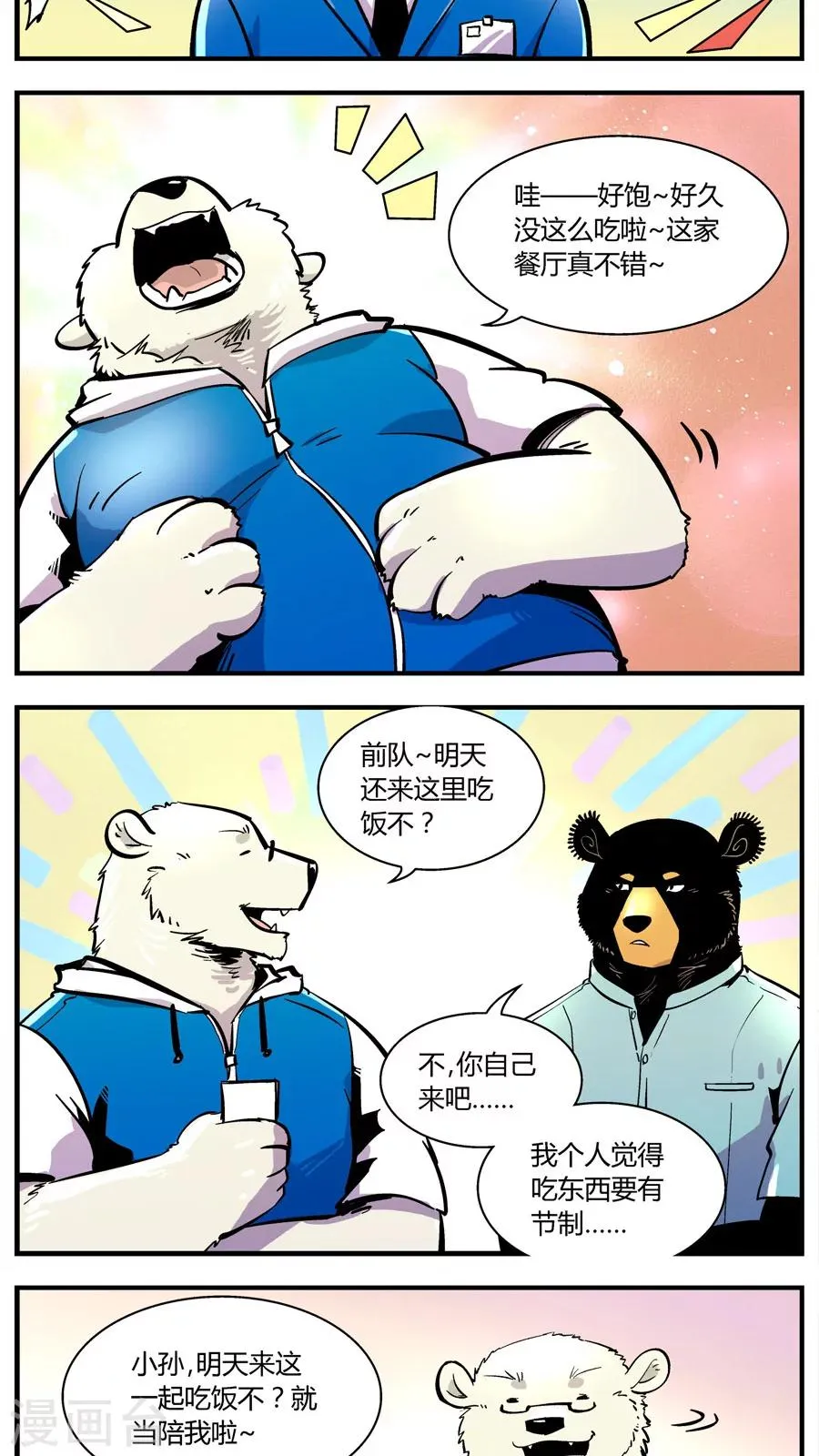 第143话 自助餐(1) 第8页