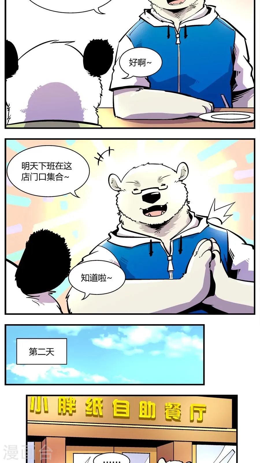 第143话 自助餐(1) 第9页