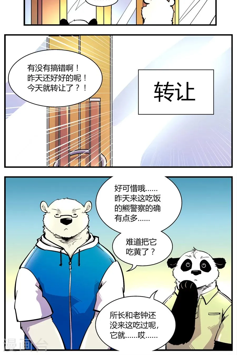 第143话 自助餐(1) 第10页