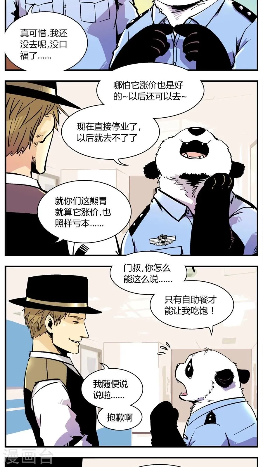 第144话 自助餐(2) 第2页