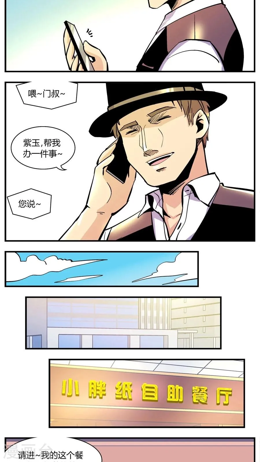 第144话 自助餐(2) 第4页