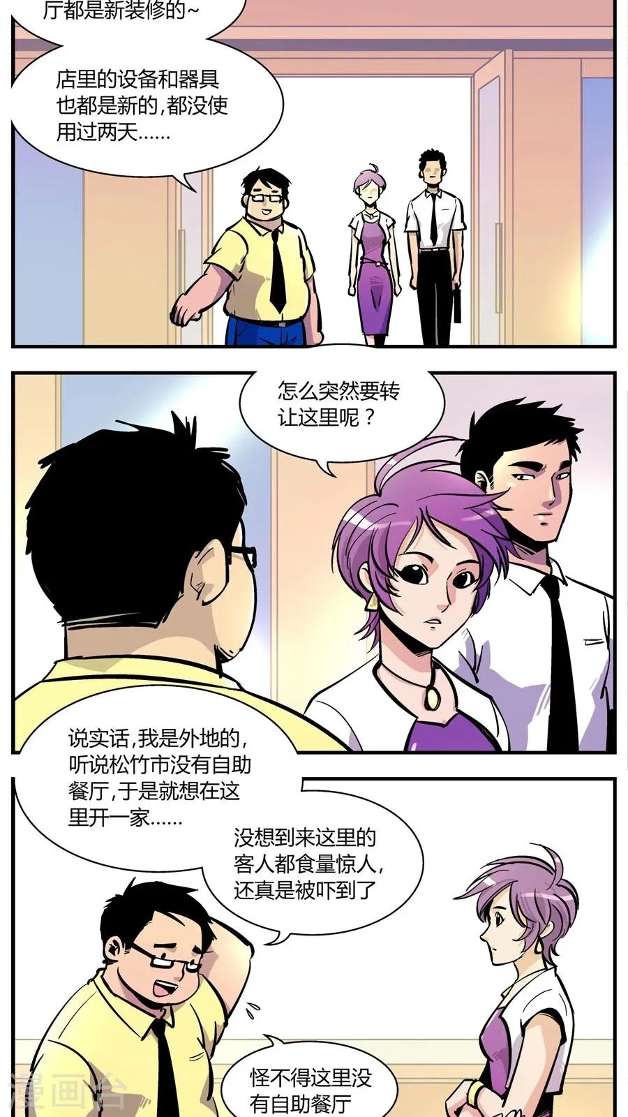 第144话 自助餐(2) 第5页