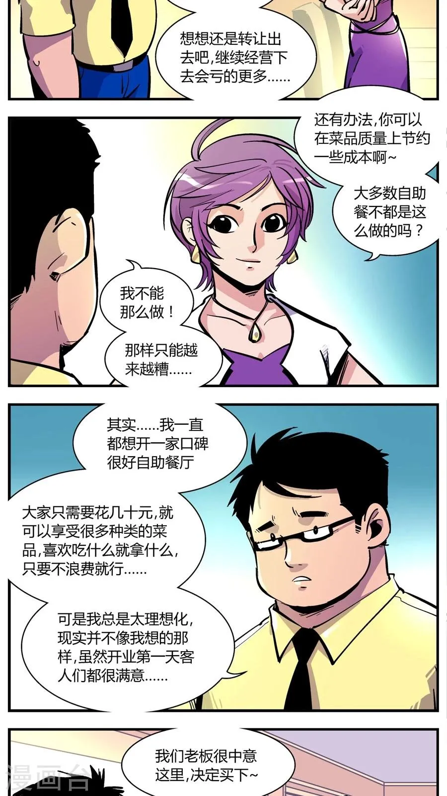 第144话 自助餐(2) 第6页