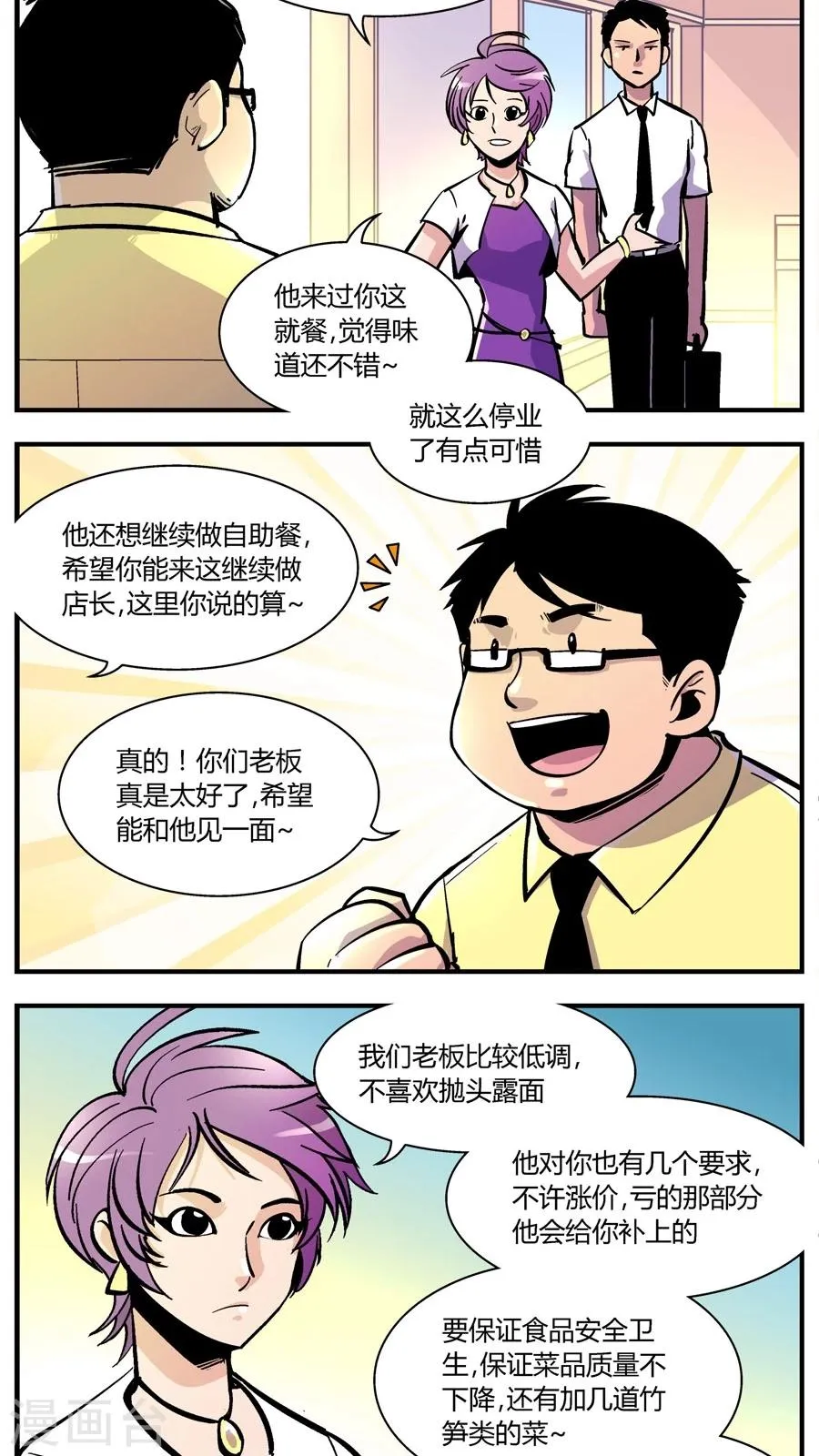 第144话 自助餐(2) 第7页