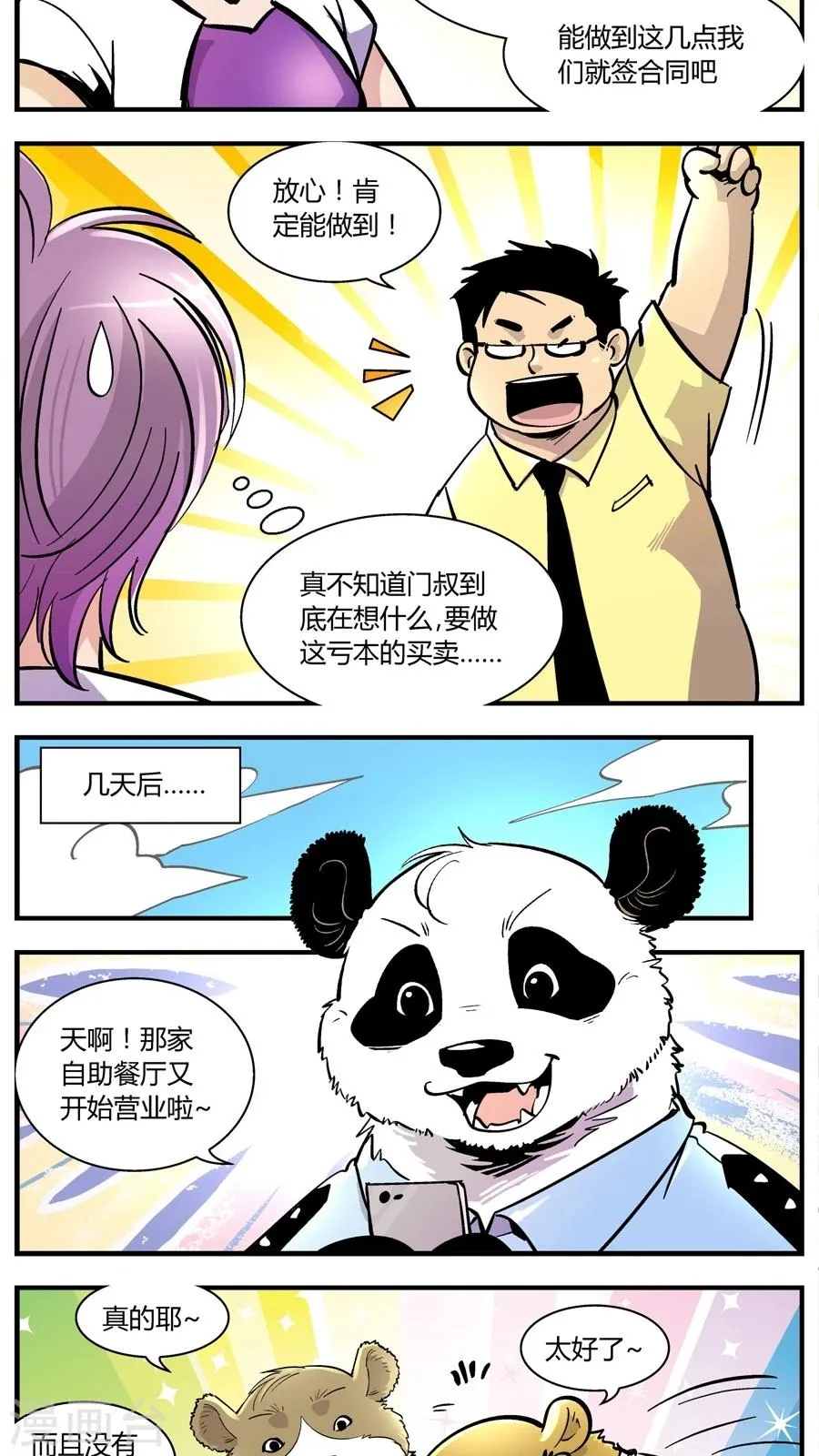 第144话 自助餐(2) 第8页