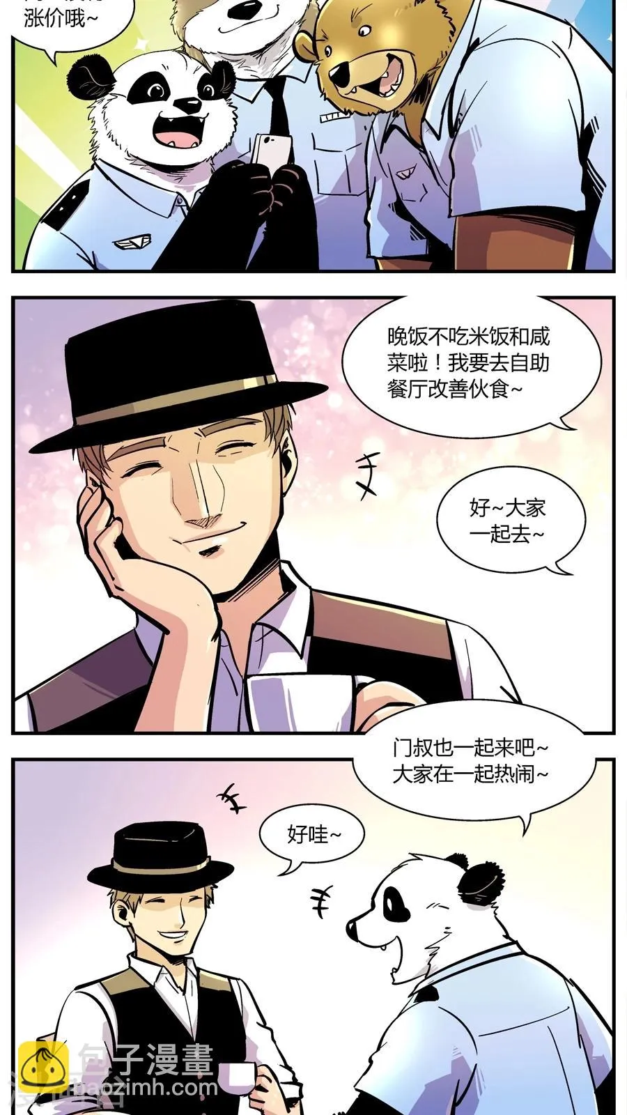 第144话 自助餐(2) 第9页