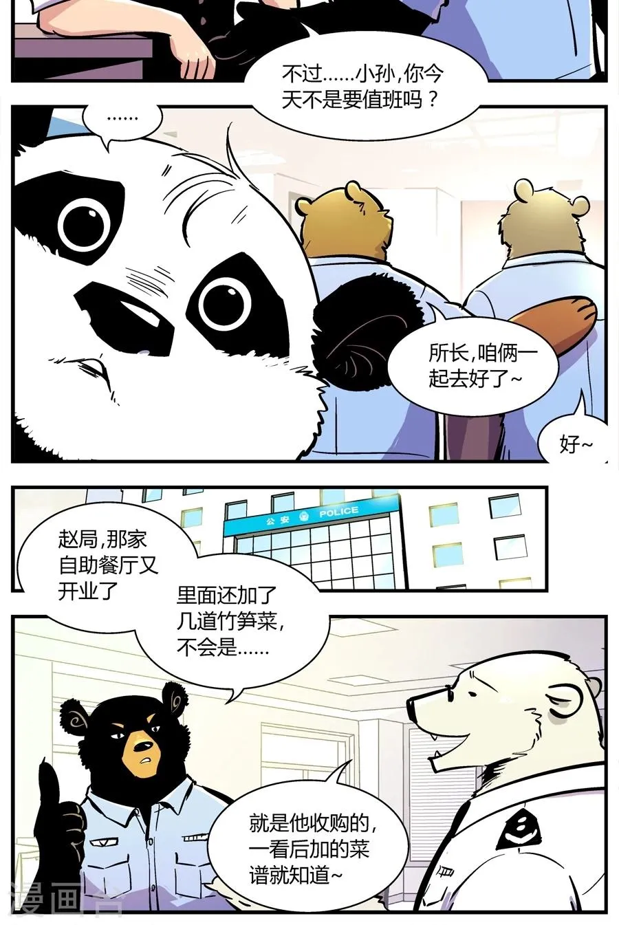 第144话 自助餐(2) 第10页