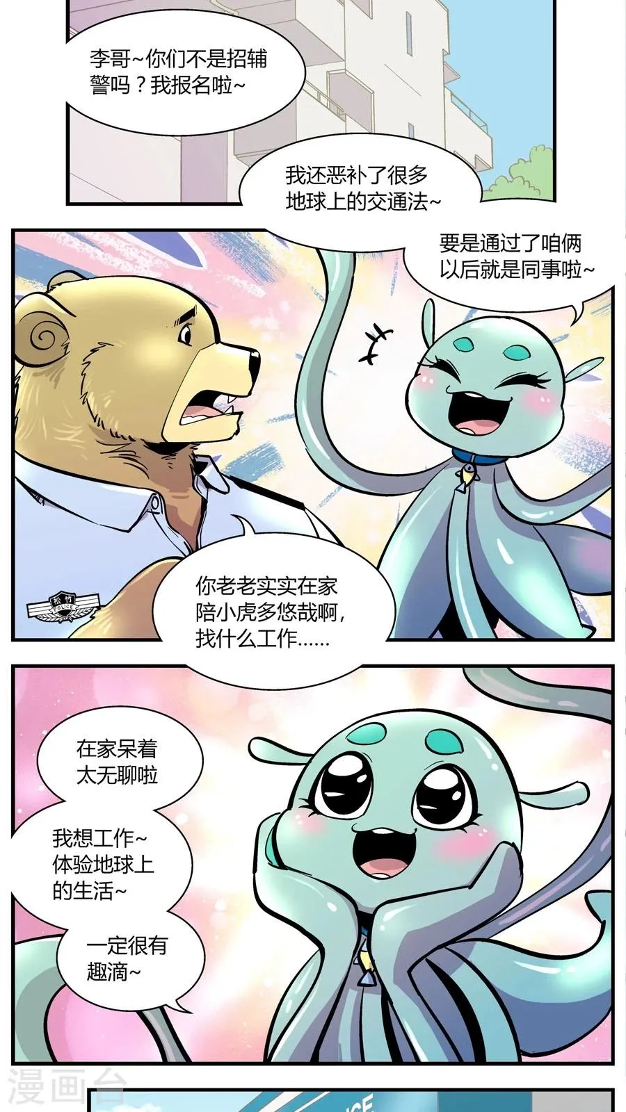 第145话 辅警 第2页