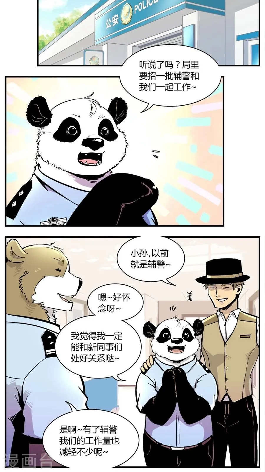 第145话 辅警 第3页
