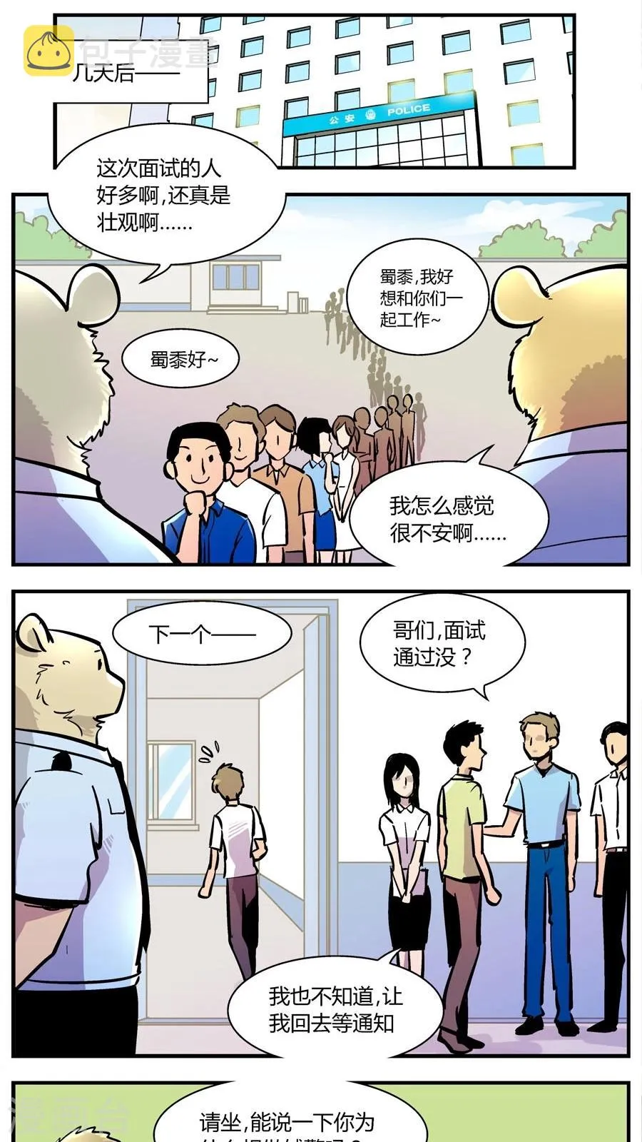 第145话 辅警 第4页