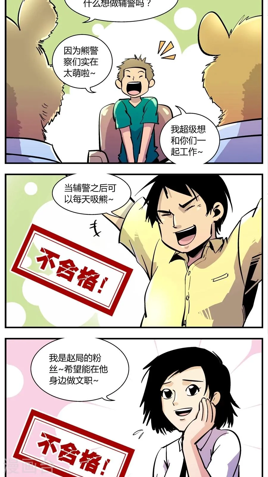 第145话 辅警 第5页