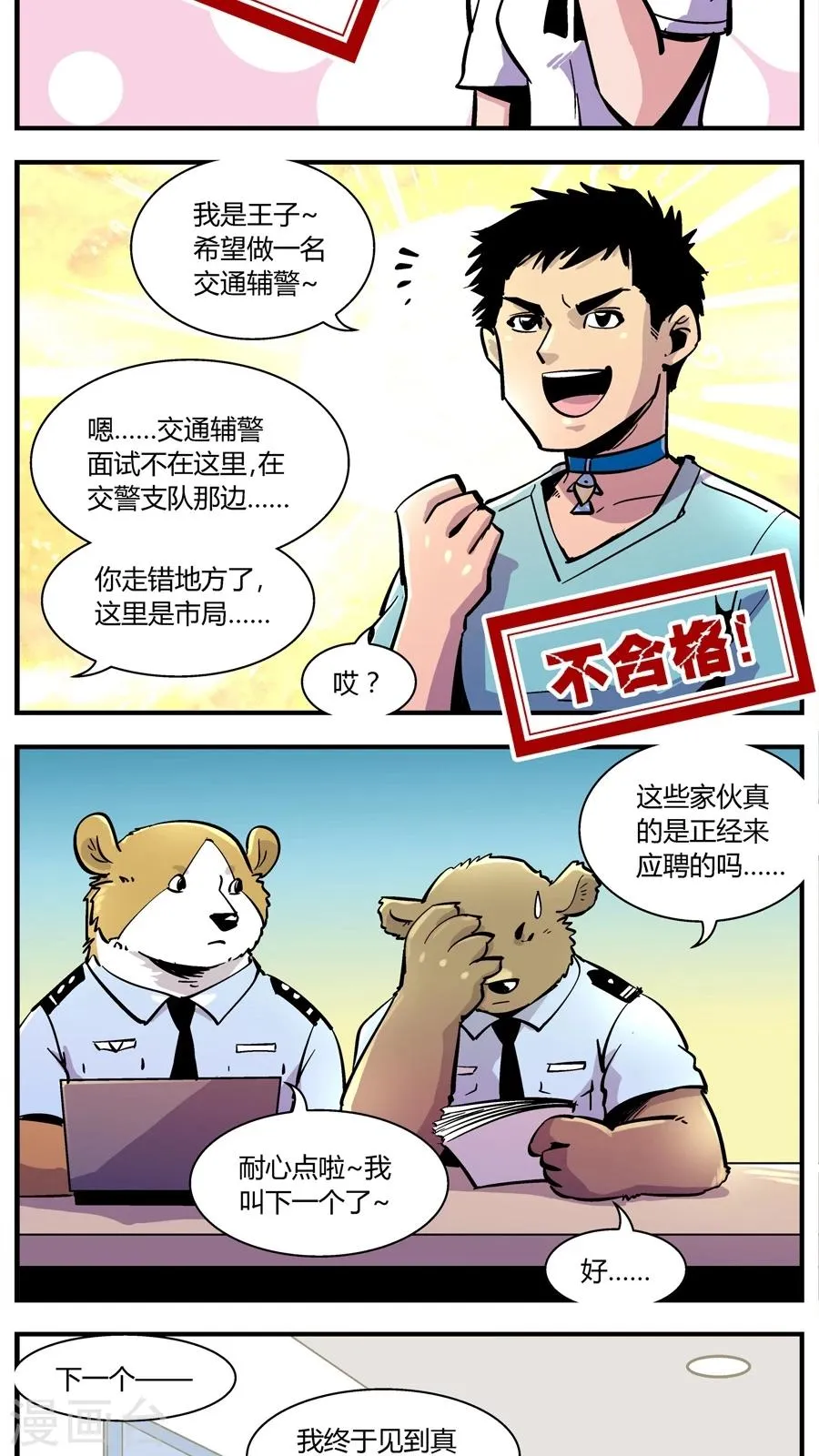 第145话 辅警 第6页